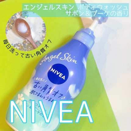 エンジェルスキン ボディウォッシュ サボン&ブーケの香り/ニベア/ボディソープを使ったクチコミ(1枚目)