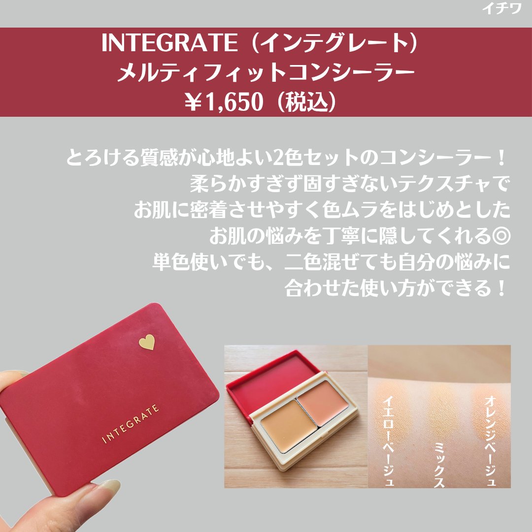メルティフィットコンシーラー/インテグレート/パレットコンシーラーを使ったクチコミ（2枚目）