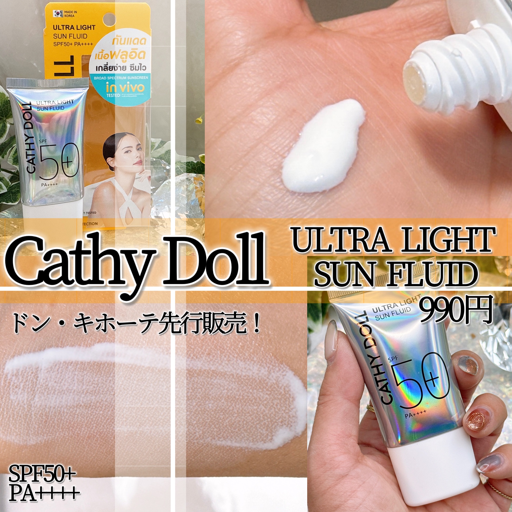 ウルトラライト サンフルイド/CathyDoll/日焼け止めクリームを使ったクチコミ（1枚目）