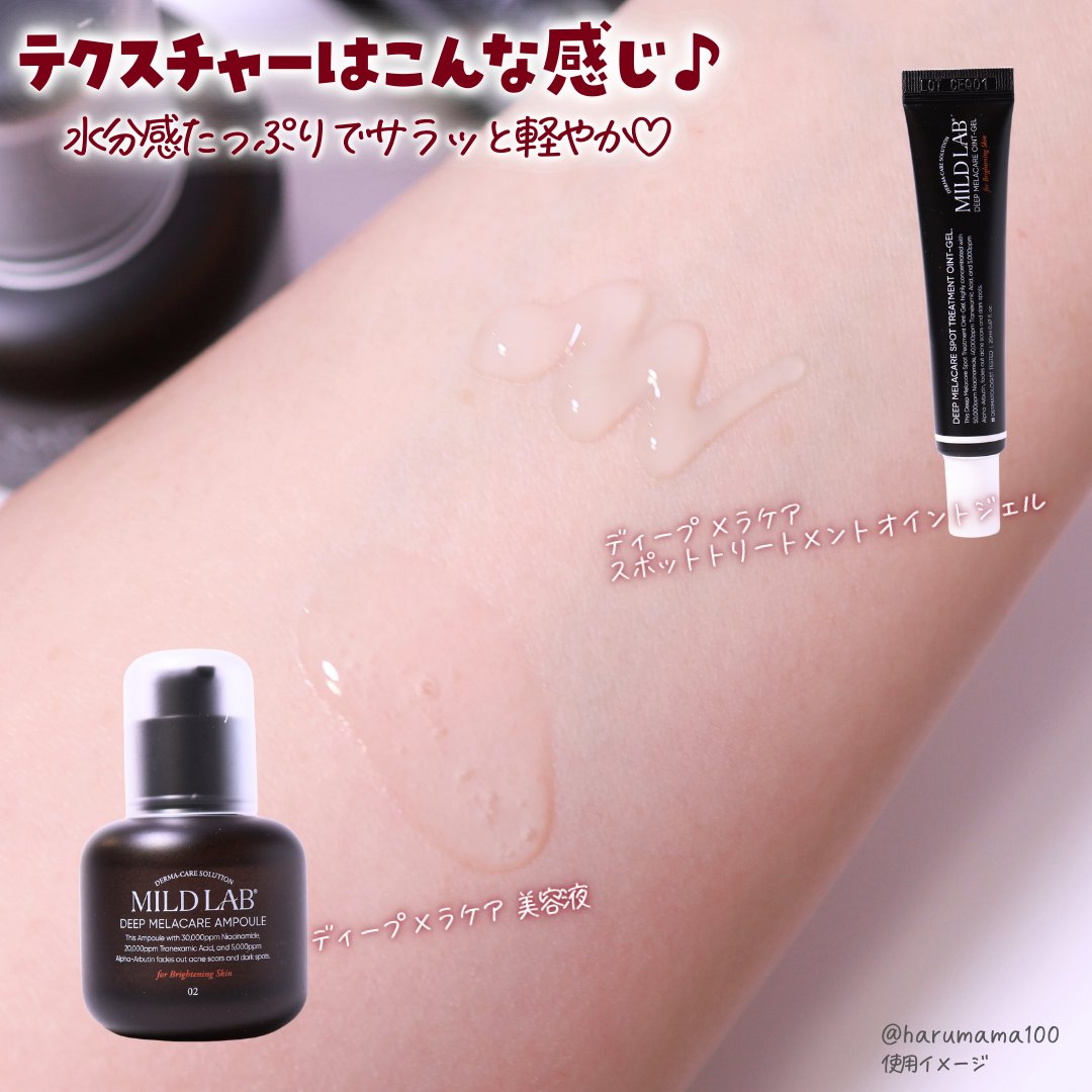 ディープ メラケア 美容液/Mildlab/美容液を使ったクチコミ（3枚目）