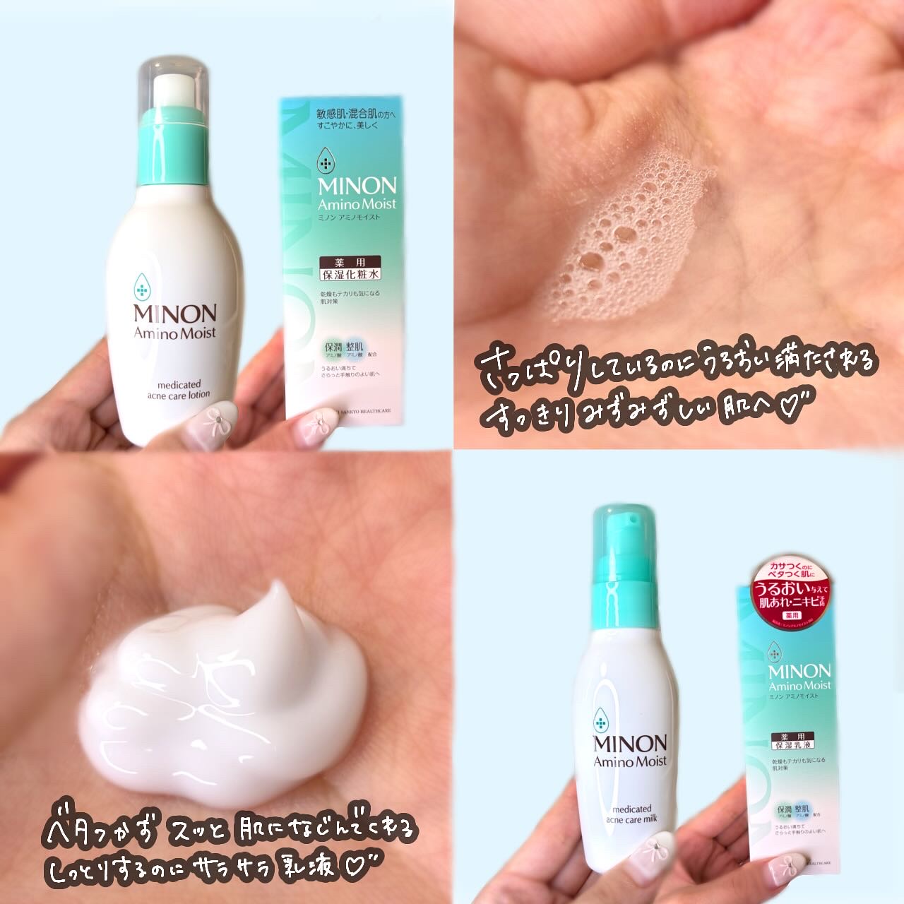 ミノン アミノモイスト 薬用アクネケア ローション/ミノン/化粧水を使ったクチコミ（3枚目）