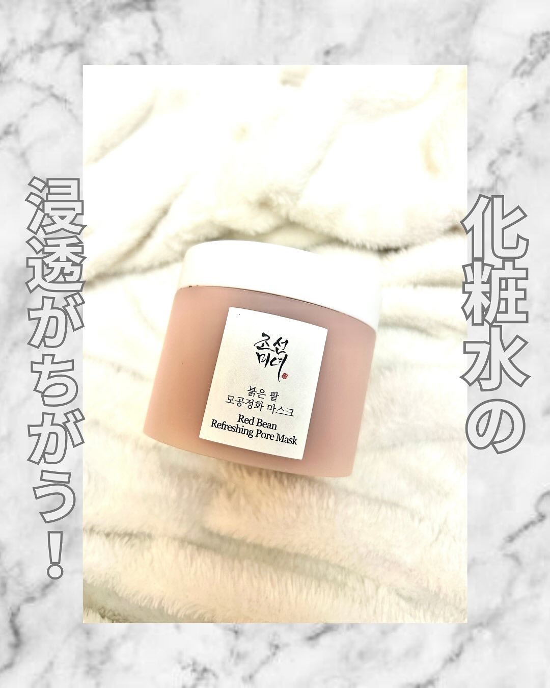 赤小豆毛穴浄化マスク/Beauty of Joseon/その他洗顔料を使ったクチコミ(1枚目)