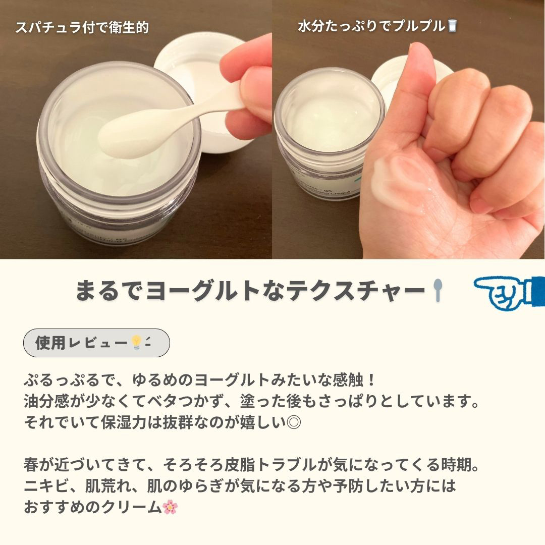 1番 塗るパントテン酸スージングクリーム/numbuzin/フェイスクリームを使ったクチコミ（3枚目）