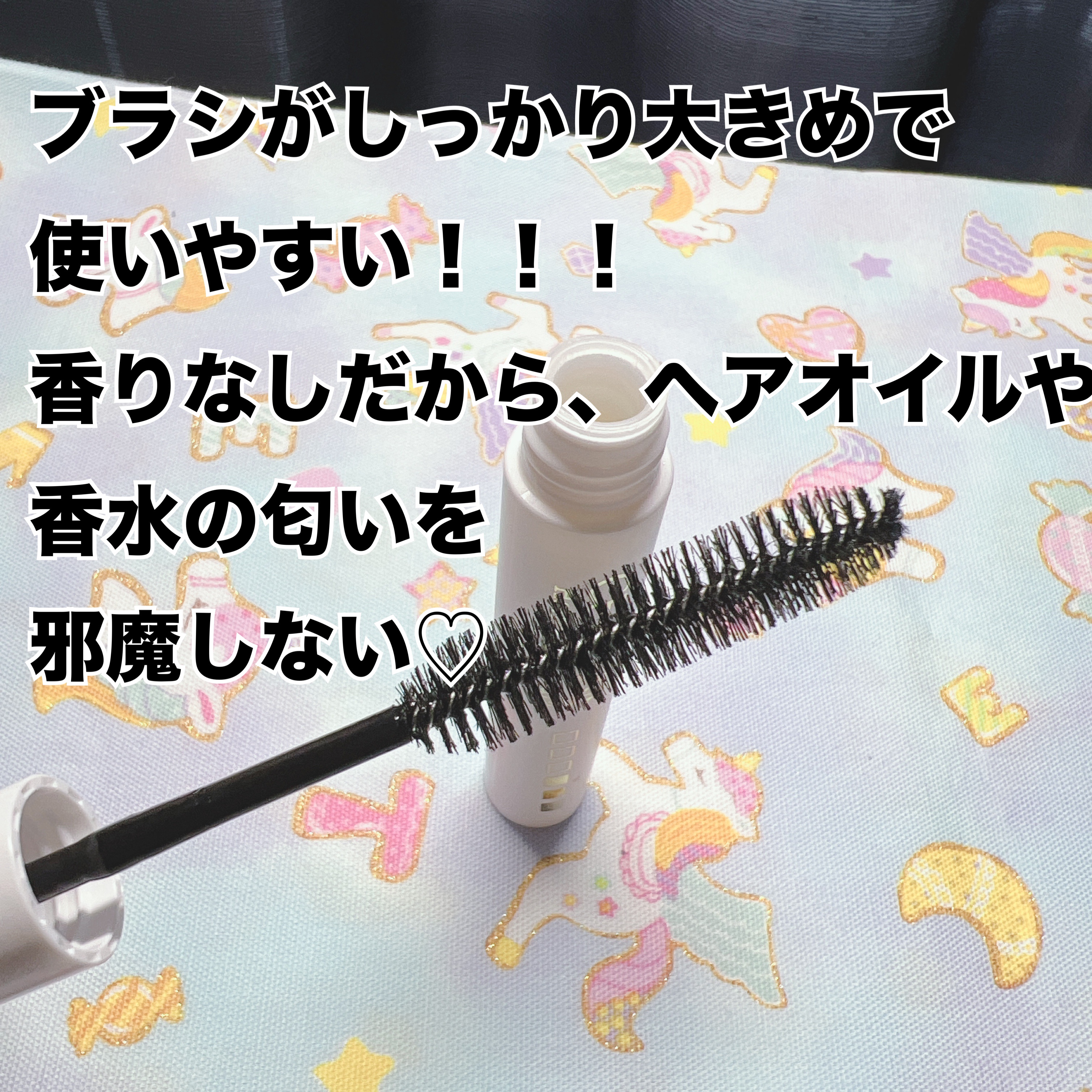 ヘアケアマスカラ/CEZANNE/ヘアジェルを使ったクチコミ（2枚目）