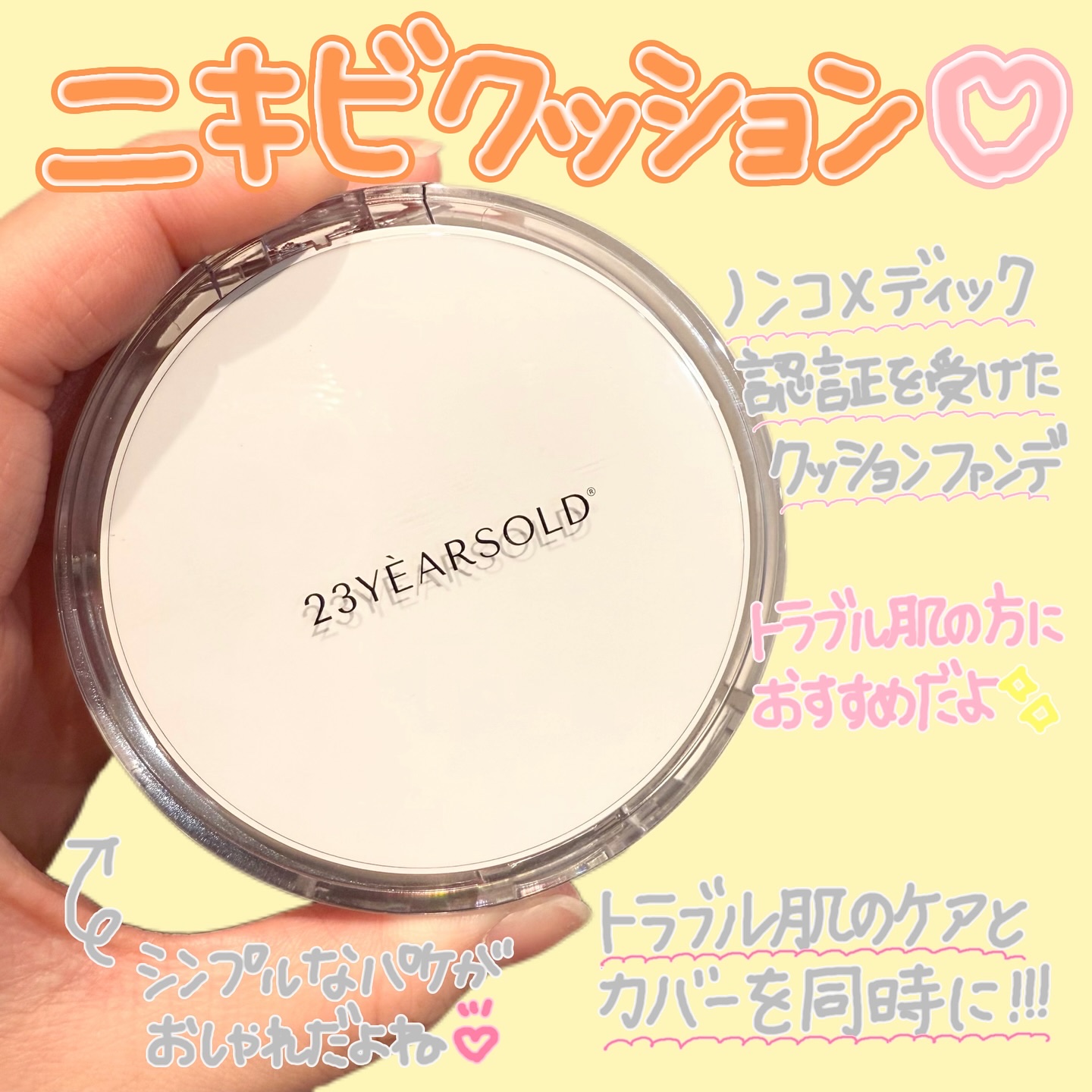 ハートリーフシーンカバークッション/23years old/クッションファンデーションを使ったクチコミ（1枚目）