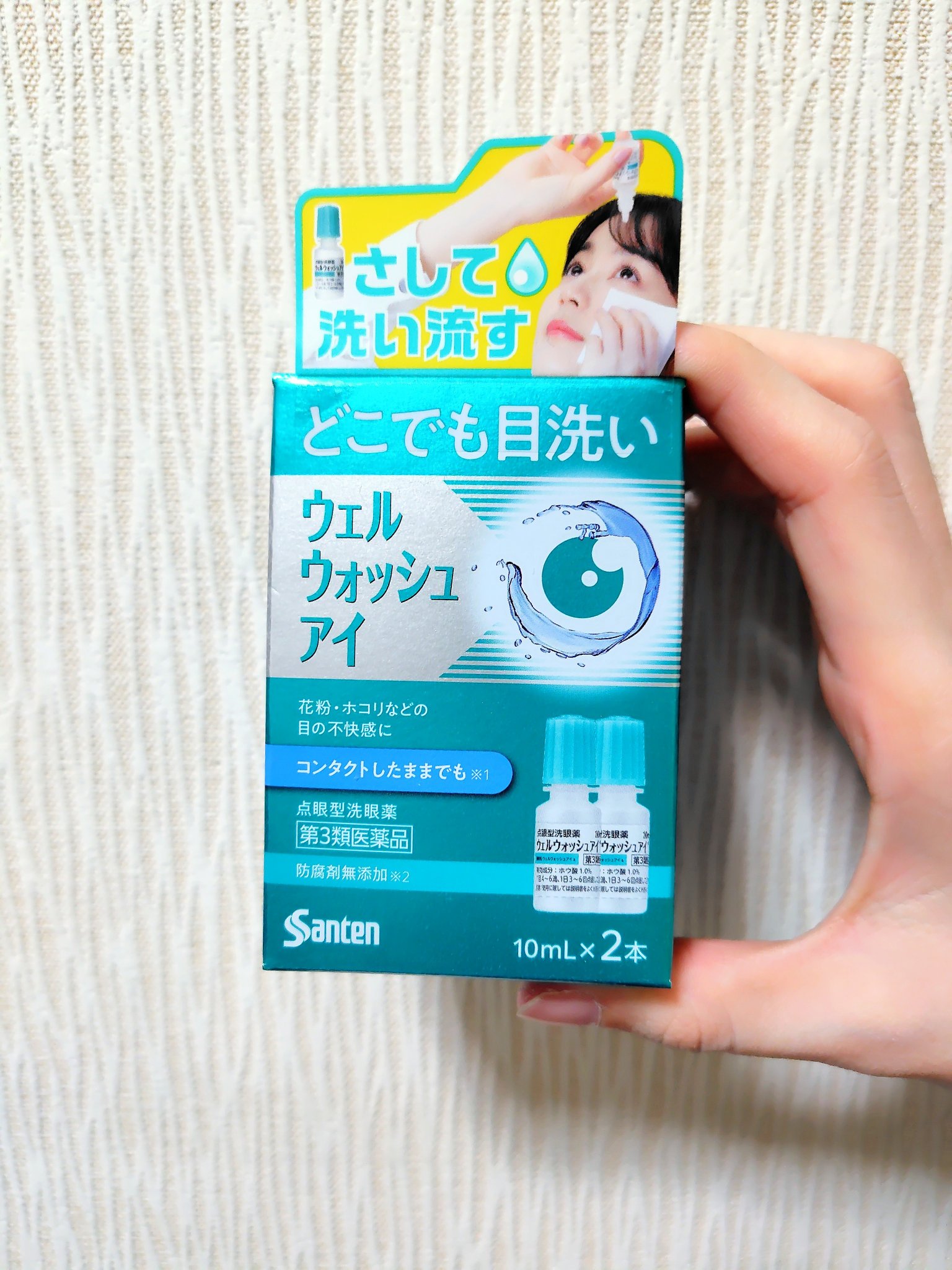 ウェルウォッシュアイ(医薬品)/参天製薬/その他を使ったクチコミ（1枚目）