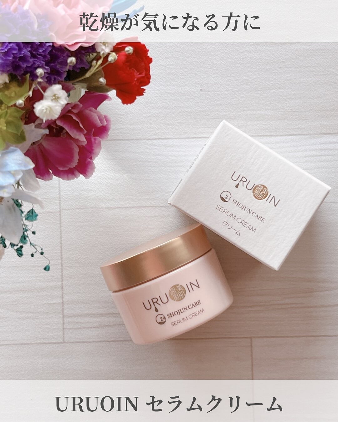 セラムクリーム/URUOIN/フェイスクリームを使ったクチコミ(1枚目)