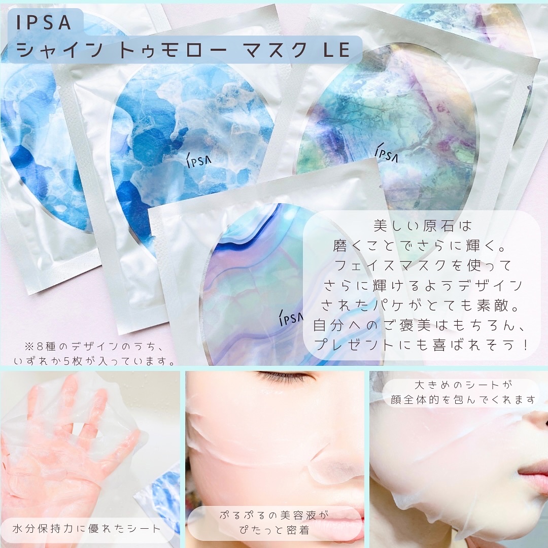 シャイン トゥモロー マスク LE/IPSA/シートマスク・パックを使ったクチコミ（3枚目）