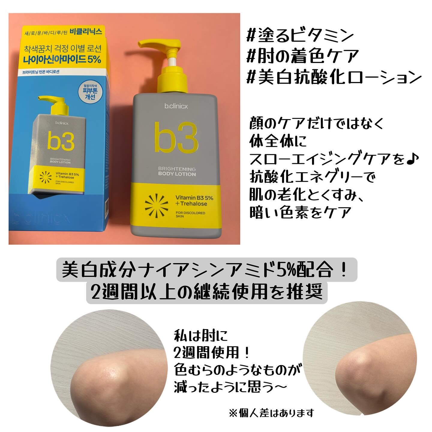 ナイアシンアミド 5% ボディローション/b.clinicx/ボディローションを使ったクチコミ（3枚目）