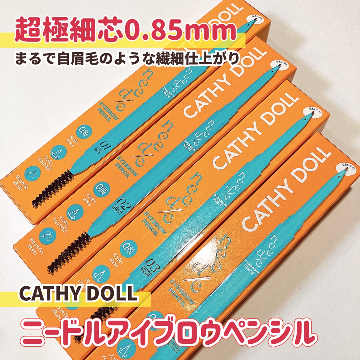 ニードルアイブロウペンシル/CathyDoll/アイブロウペンシルを使ったクチコミ（1枚目）