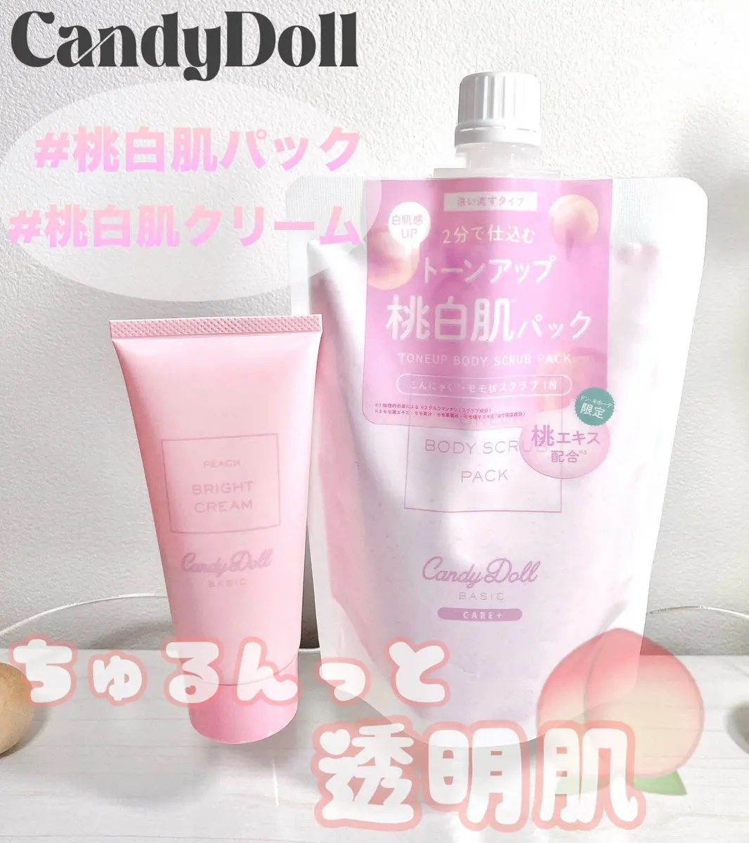 ブライトピュアクリームＡ 桃/CandyDoll/化粧下地を使ったクチコミ（1枚目）