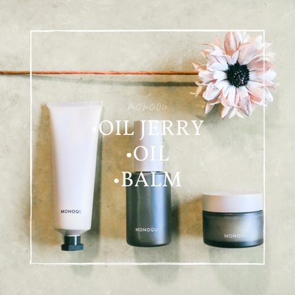 OIL/MONOQU/ヘアオイルを使ったクチコミ(1枚目)