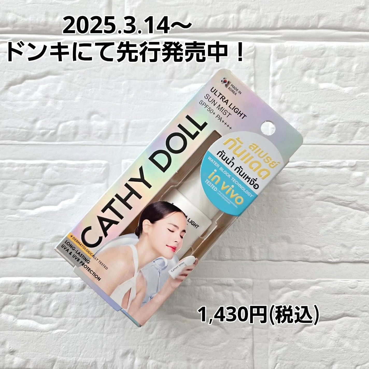 ウルトラライト サンミスト/CathyDoll/日焼け止めミスト・スプレーを使ったクチコミ(5枚目)