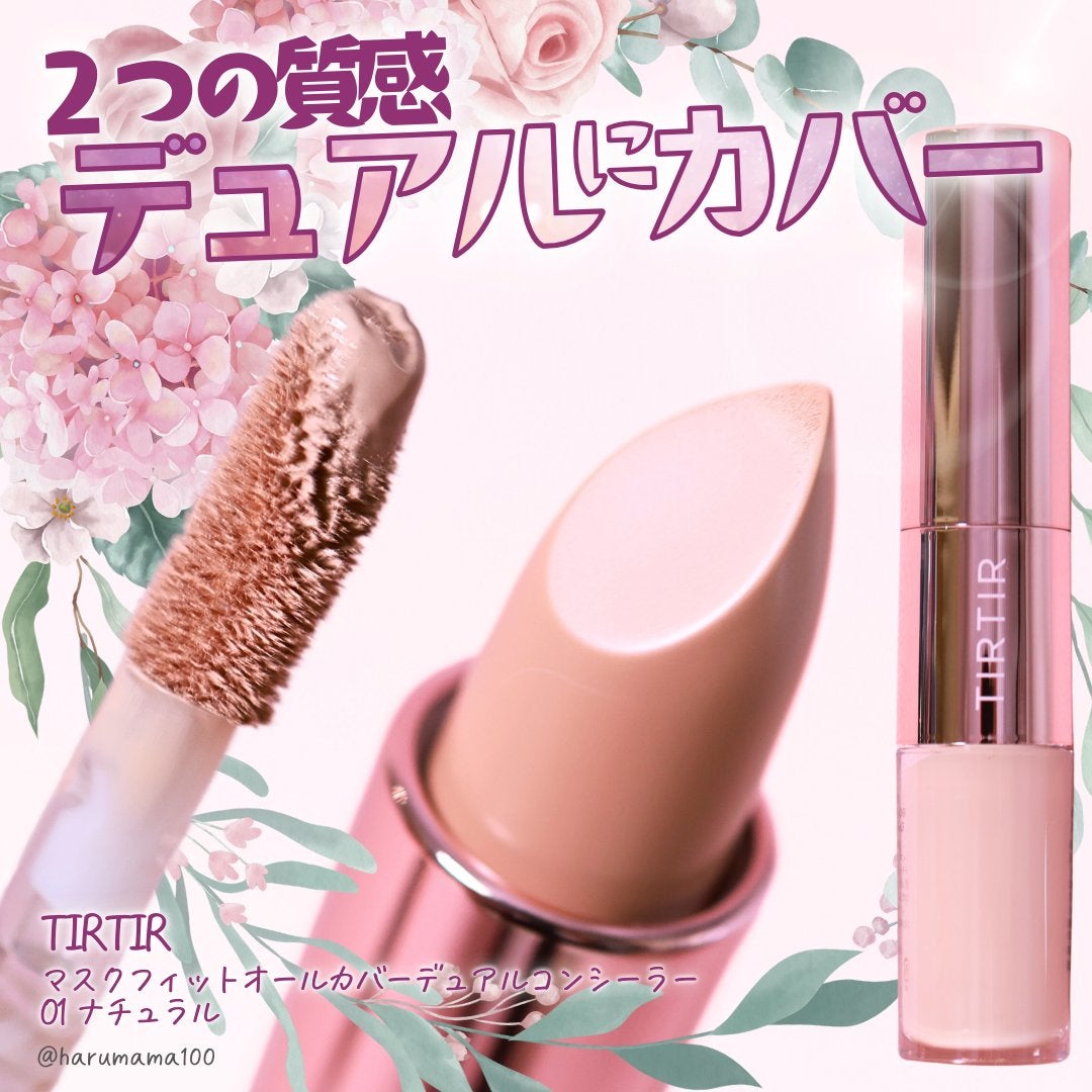 マスクフィットオールカバーデュアルコンシーラー/TIRTIR(ティルティル)/コンシーラーを使ったクチコミ(1枚目)