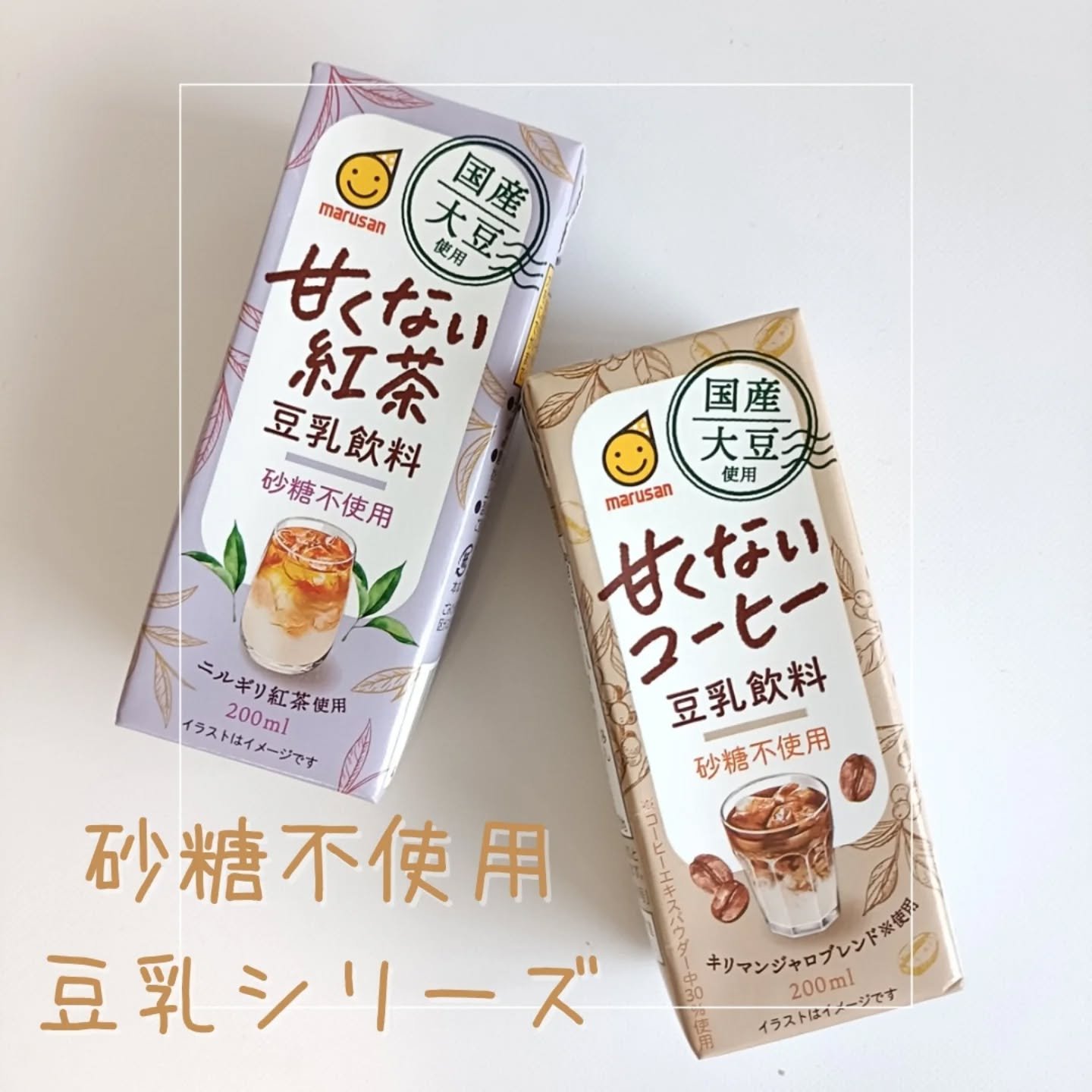 国産大豆使用 豆乳飲料 甘くないコーヒー/マルサンアイ/豆乳飲料を使ったクチコミ（1枚目）