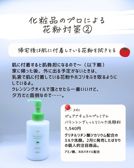 とまと村長@化粧品研究者 on LIPS 「花粉の季節って鼻や目ばかりに注目するけど、肌にも影響があるって..」(7枚目)