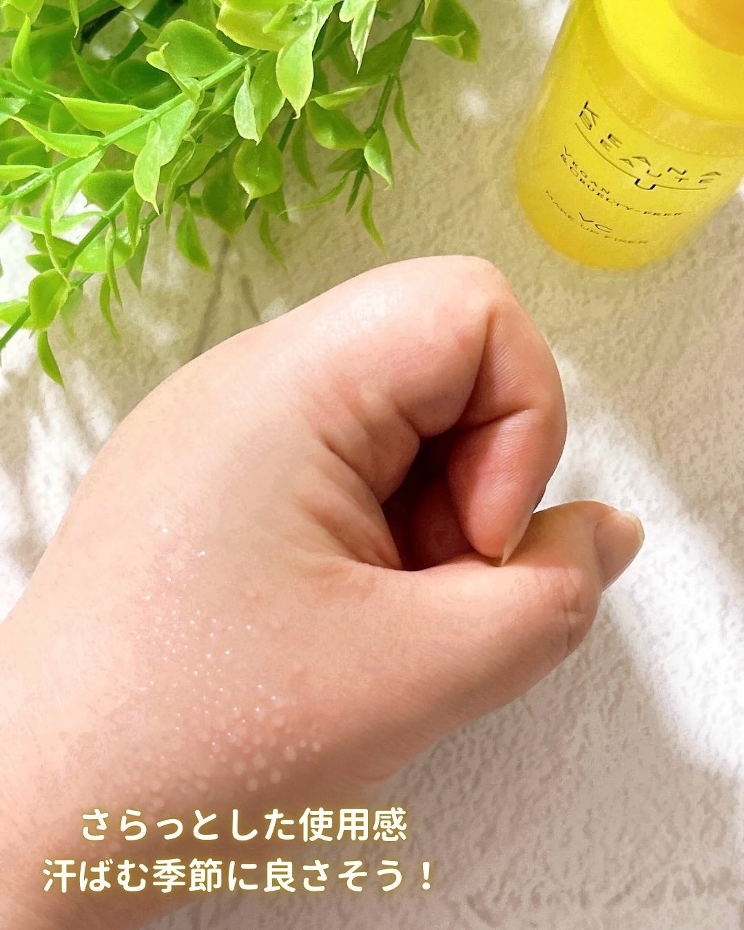 ケアナボーテ 毛穴肌メイクアップフィクサーVC/明色/ミスト状化粧水を使ったクチコミ(4枚目)