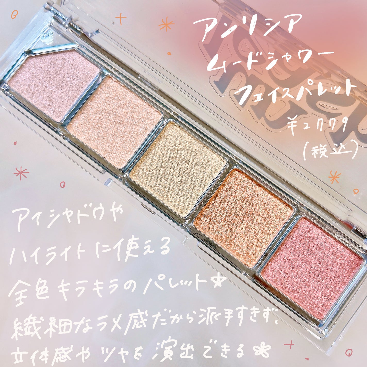 Mood Shower Face Palette/unleashia/パウダーハイライトを使ったクチコミ(2枚目)