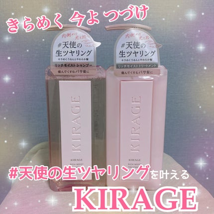 リッチモイスト シャンプー/ヘアトリートメント/キラージュ/市販シャンプーを使ったクチコミ(1枚目)