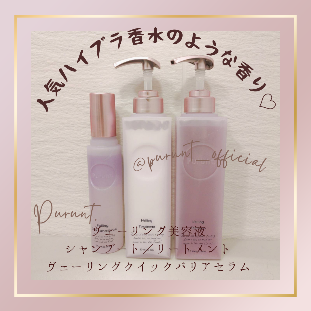 プルント　ヴェーリング美容液シャンプー／トリートメント/Purunt./シャンプー・コンディショナーを使ったクチコミ（1枚目）