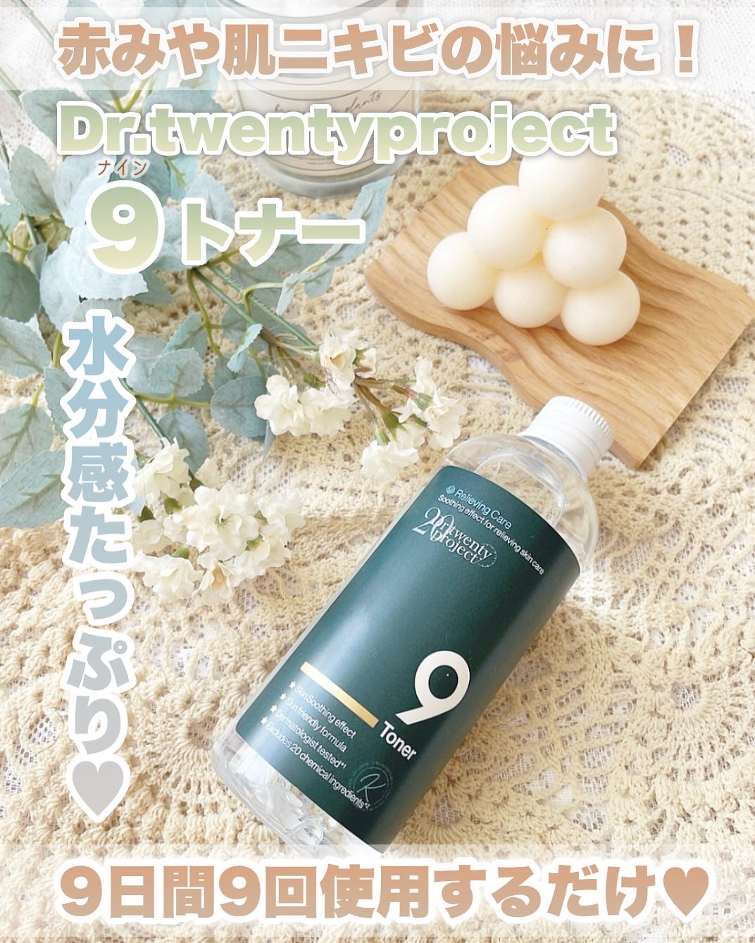 ナイントナー/Dr.Twenty Project/化粧水を使ったクチコミ(1枚目)