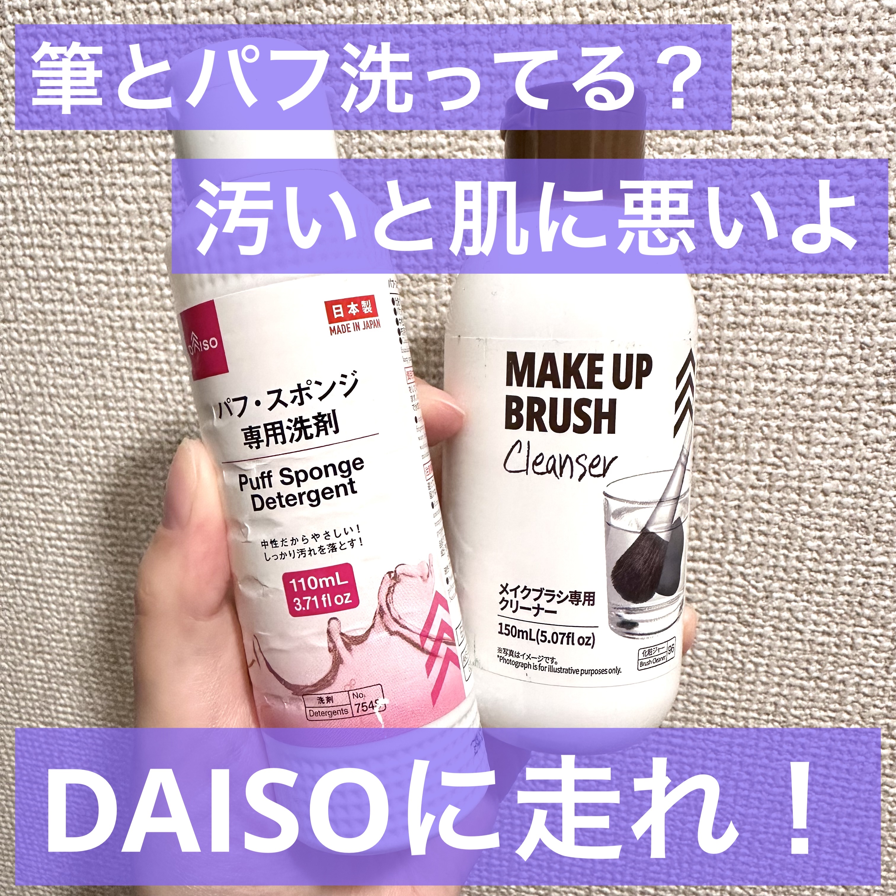 メイクブラシ専用クリーナー/DAISO/その他化粧小物を使ったクチコミ（1枚目）