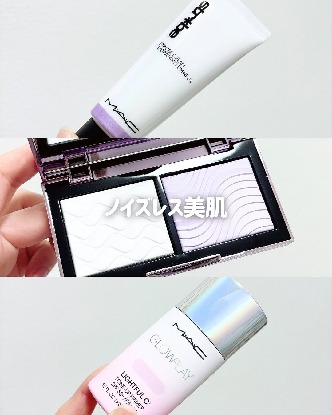 ストロボクリーム/M・A・C/化粧下地を使ったクチコミ（1枚目）