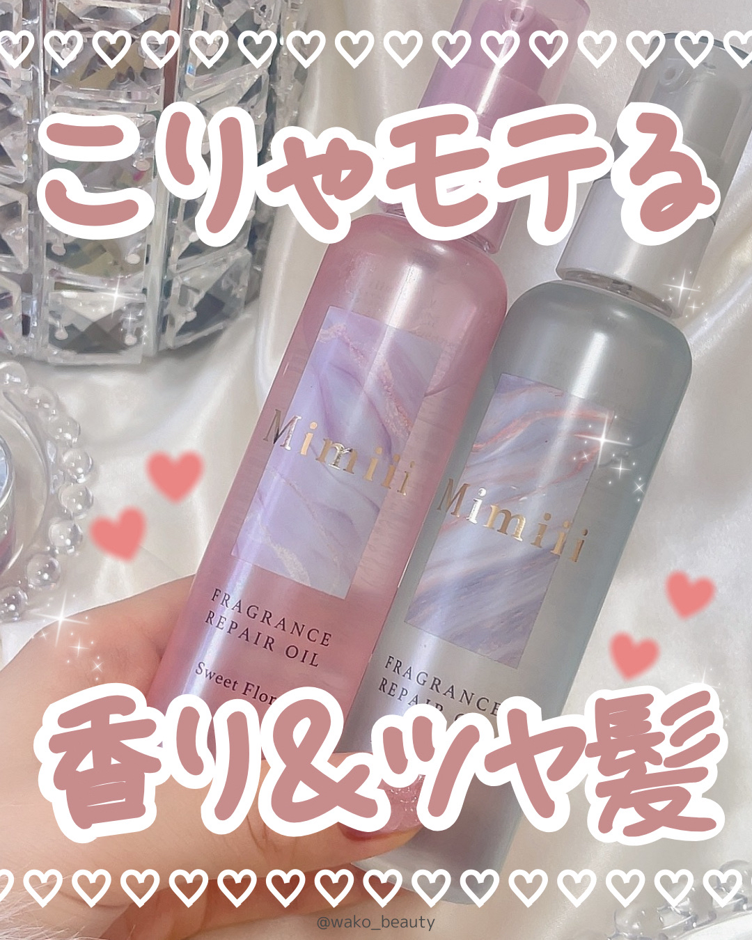 Mimiii フレグランスリペアオイル スウィートフローラル/Cue's/ヘアオイルを使ったクチコミ（1枚目）