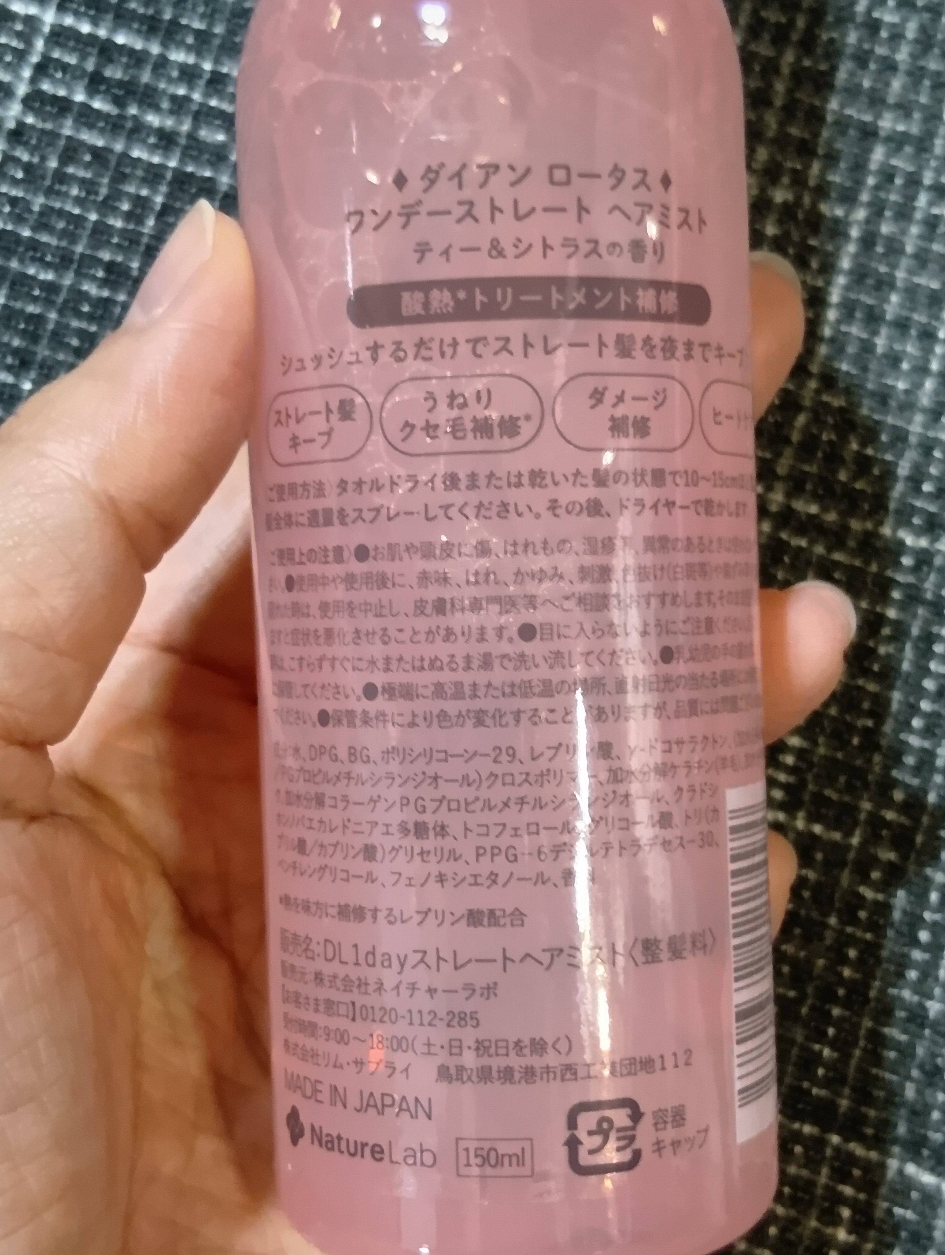 ロータス ワンデーストレート ヘアミスト ティー＆シトラスの香り/ダイアン/ヘアミストを使ったクチコミ（1枚目）