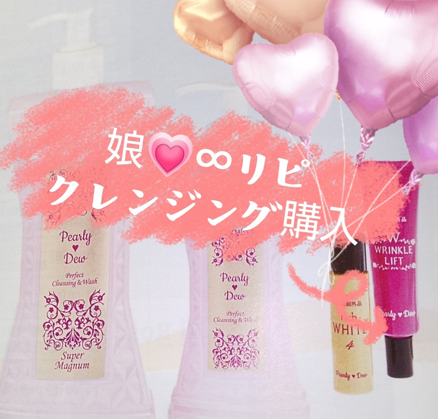 パーフェクトクレンジング&ウォッシュ/パーリーデュー/クレンジングジェルを使ったクチコミ(1枚目)