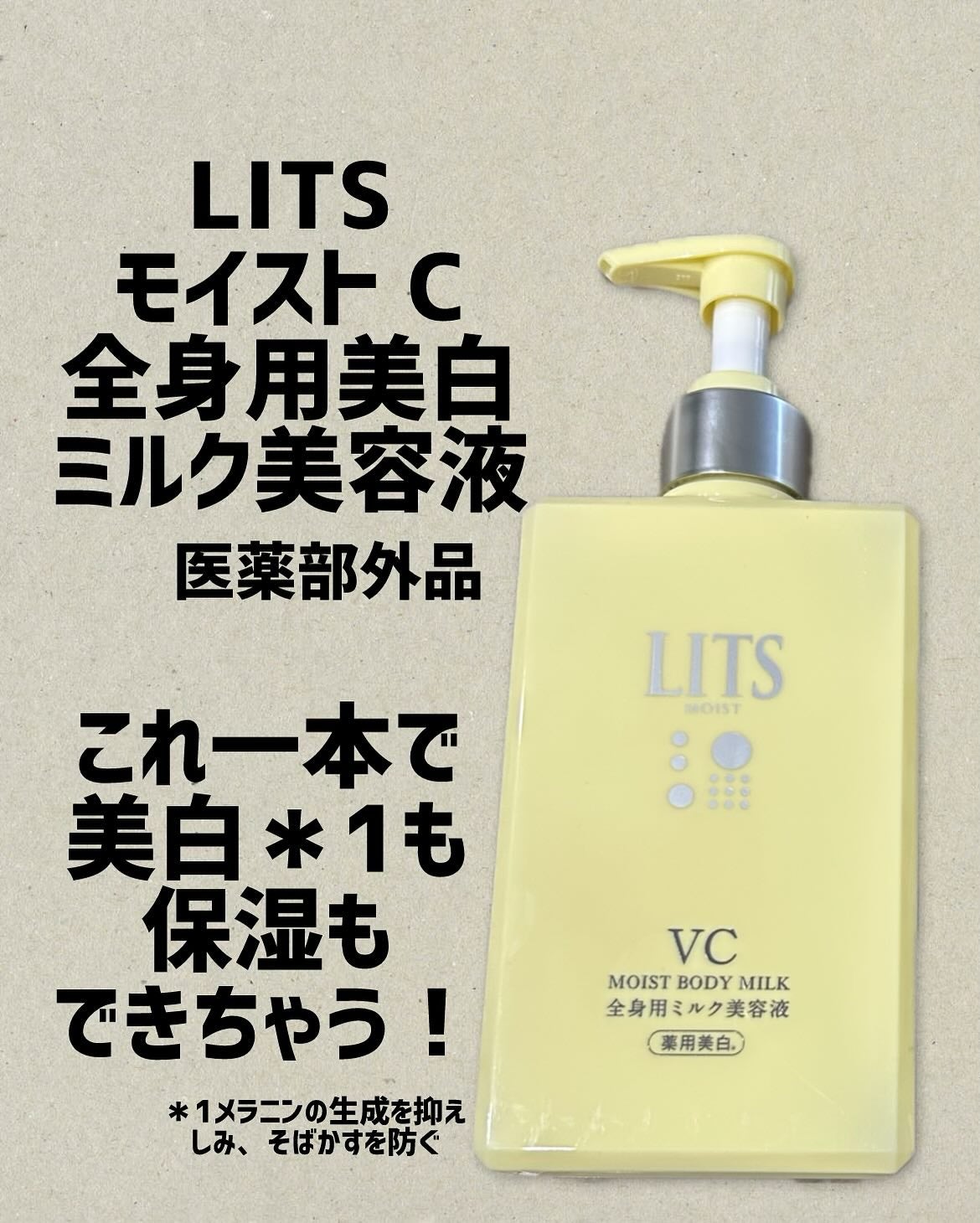 モイストC 薬用ボディミルク リラックスハーブの香り/リッツ/ボディミルクを使ったクチコミ(1枚目)