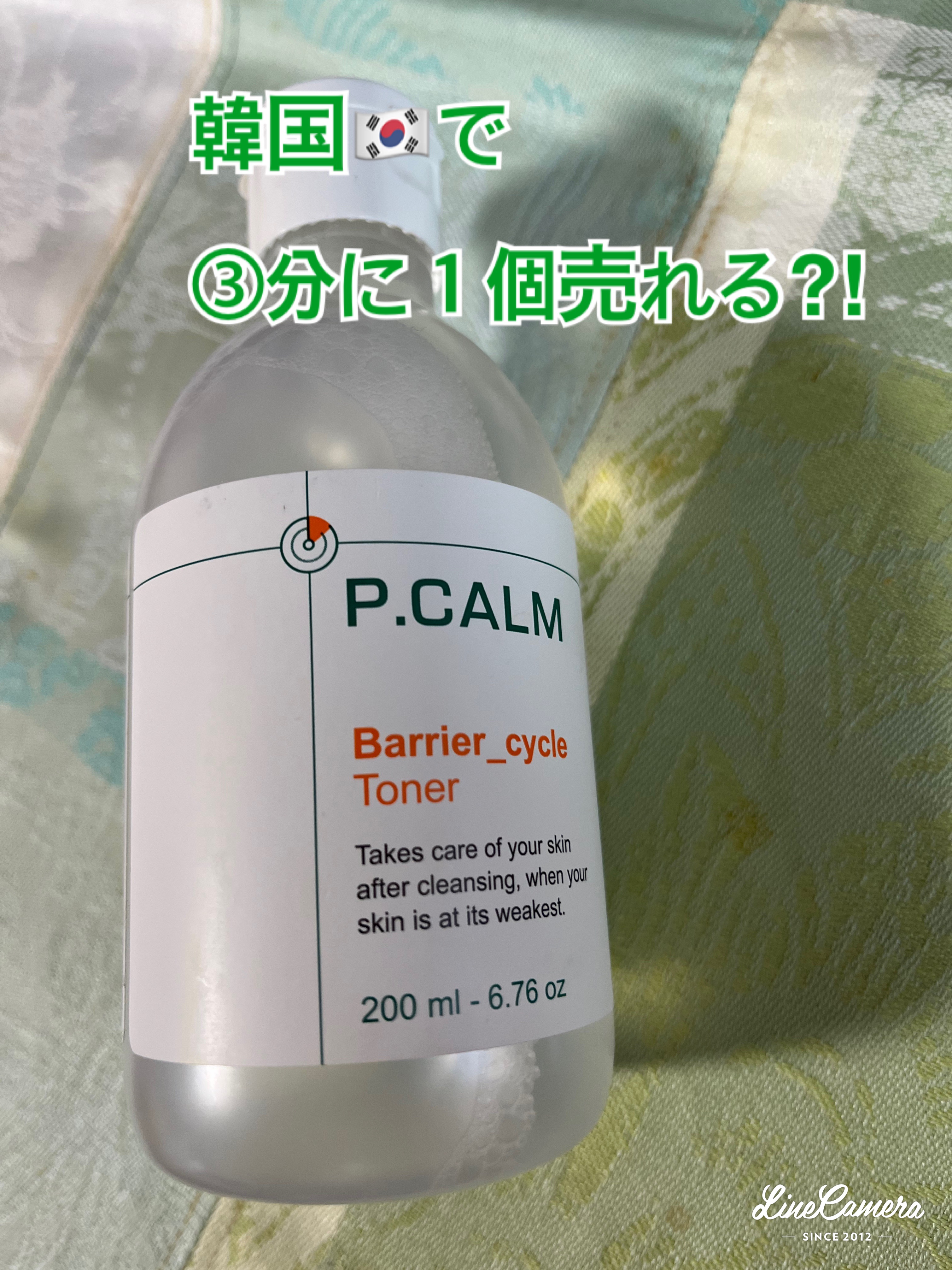 バリアサイクルトナー/P.CALM/化粧水を使ったクチコミ（1枚目）