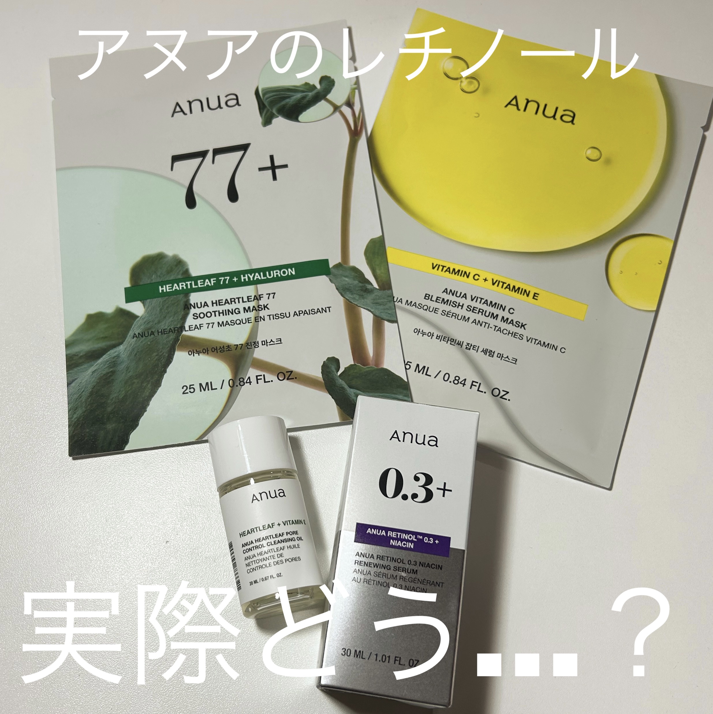 ビタミンC ブレミッシュセラム マスクパック/Anua/シートマスク・パックを使ったクチコミ（1枚目）