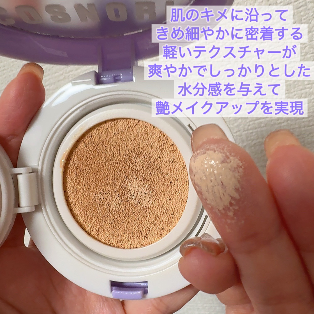 パンテノールバリアクッション/COSNORI/クッションファンデーションを使ったクチコミ（2枚目）