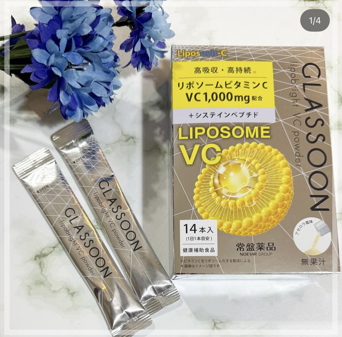 グラスーン　リポブライト　ＶＣパウダー/GLASSOON/美容サプリメントを使ったクチコミ（1枚目）