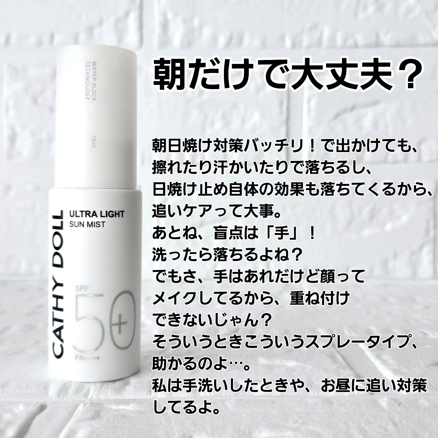 ウルトラライト サンミスト/CathyDoll/日焼け止めミスト・スプレーを使ったクチコミ（2枚目）