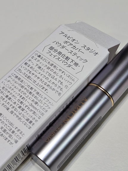 アルビオン スタジオ ポアカバー パウダースティック/ALBION/化粧下地を使ったクチコミ(5枚目)
