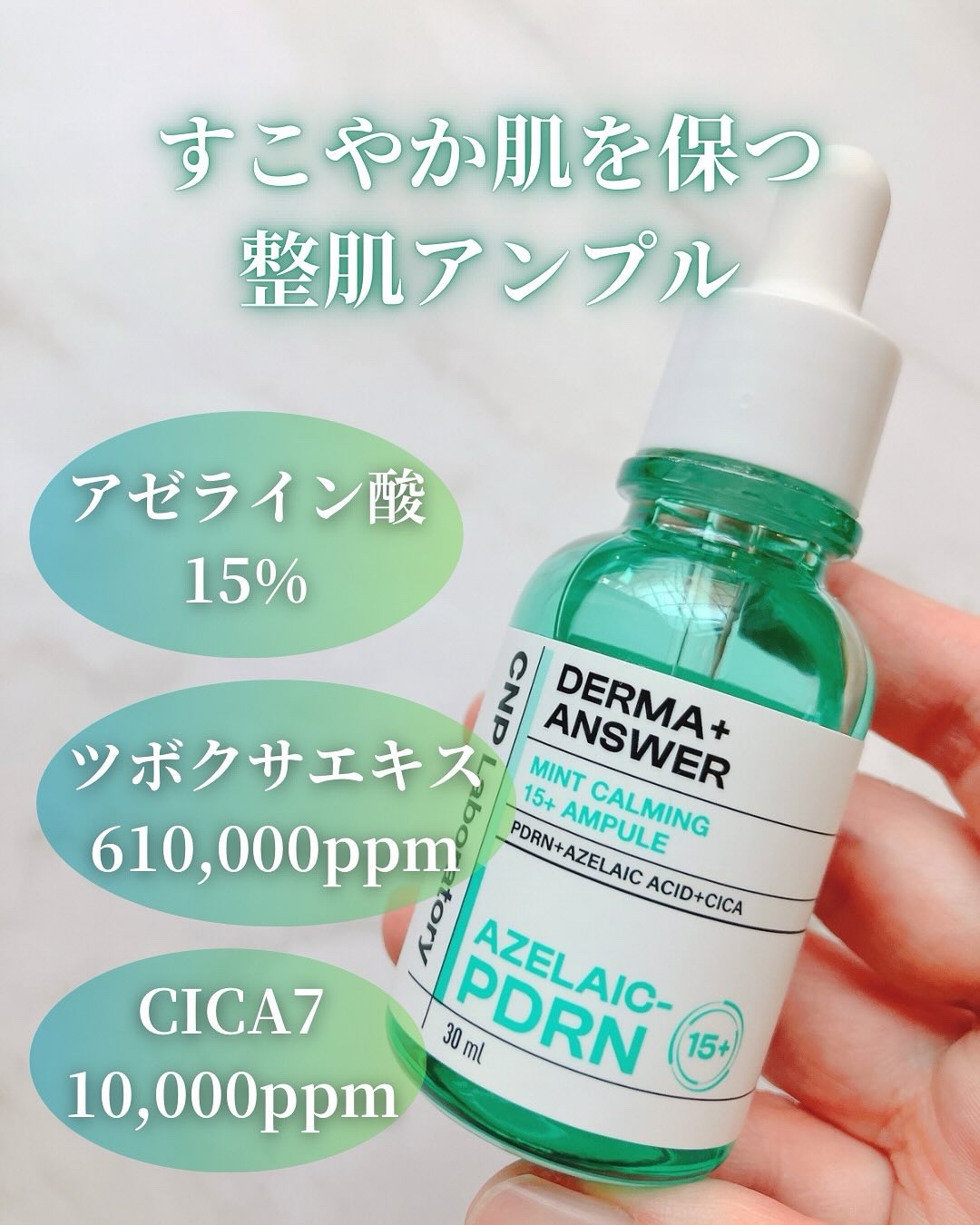 ダーマアンサーアゼライン酸ミントアンプル/CNP Laboratory/美容液を使ったクチコミ（2枚目）