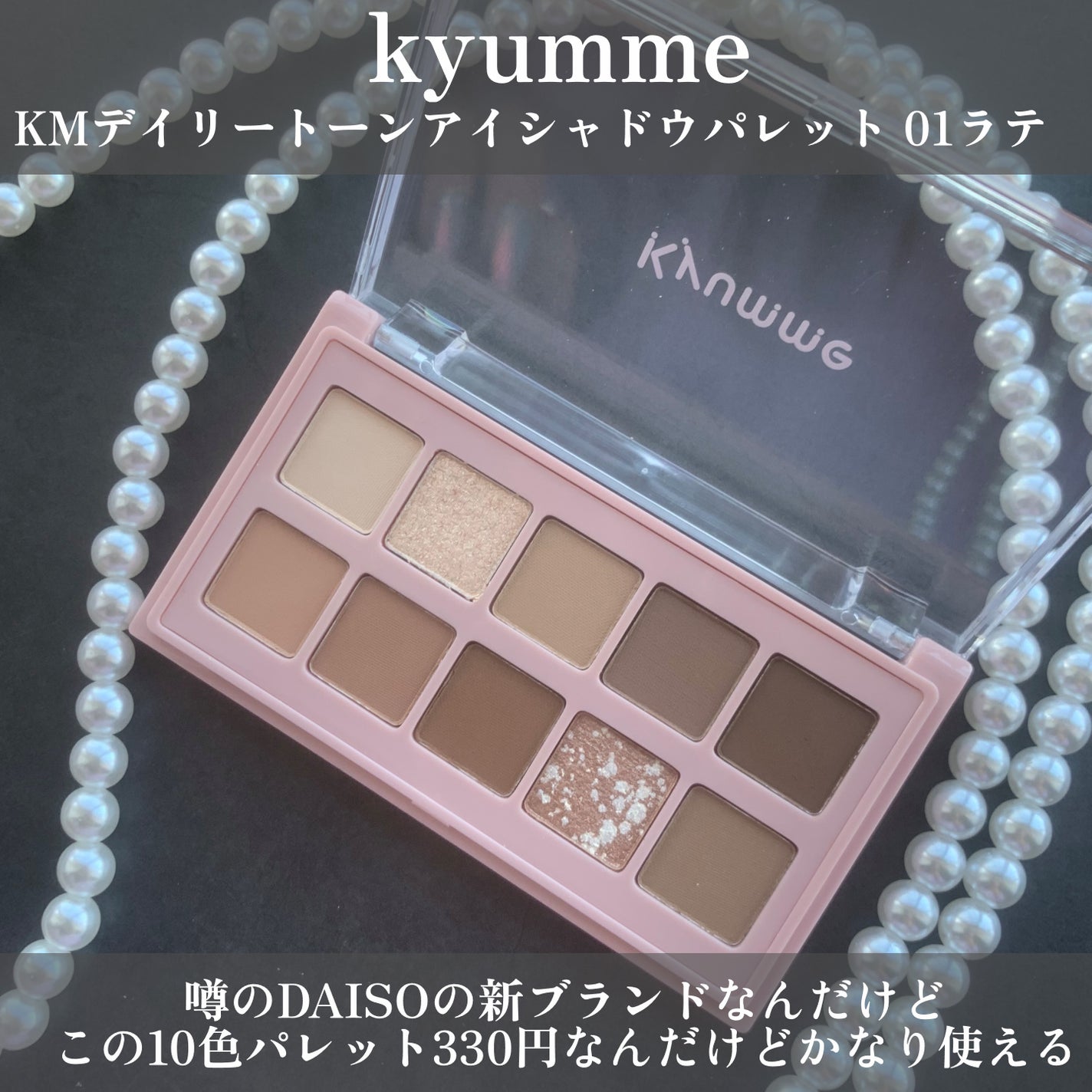 シャドウパレット/dasique/アイシャドウパレットを使ったクチコミ(2枚目)