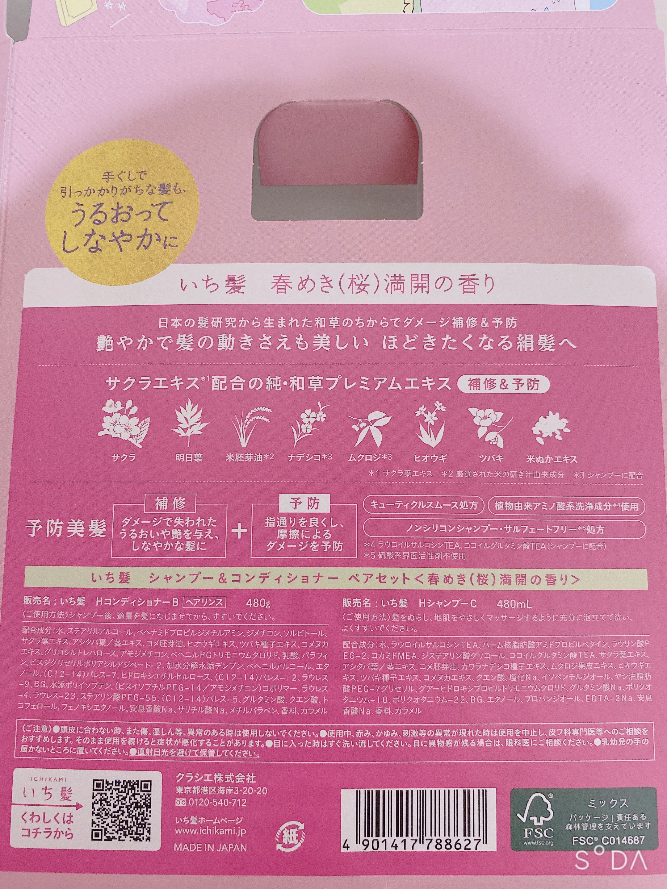 シャンプー／コンディショナー（春めきの香り）/いち髪/市販シャンプーを使ったクチコミ（3枚目）