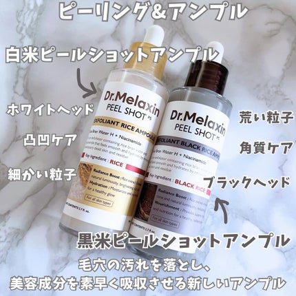 白米ピールショットゴマージュアンプル/Dr.Melaxin/美容液を使ったクチコミ(2枚目)
