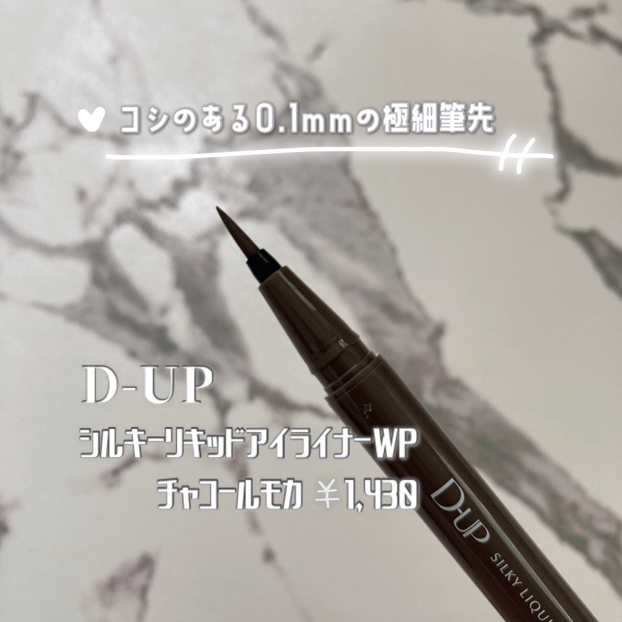 シルキーリキッドアイライナーWP/D-UP/リキッドアイライナーを使ったクチコミ（2枚目）
