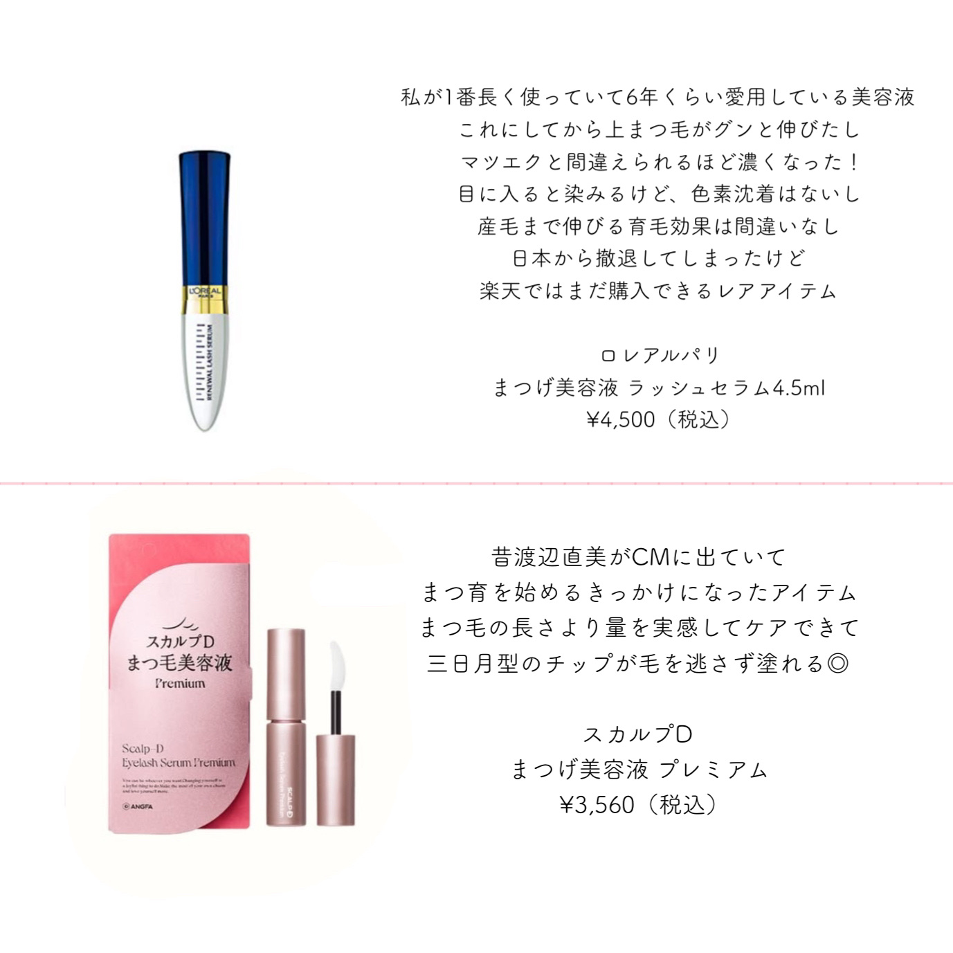 スカルプD アイラッシュセラム プレミアム/アンファー(スカルプD)/まつげ美容液を使ったクチコミ（2枚目）