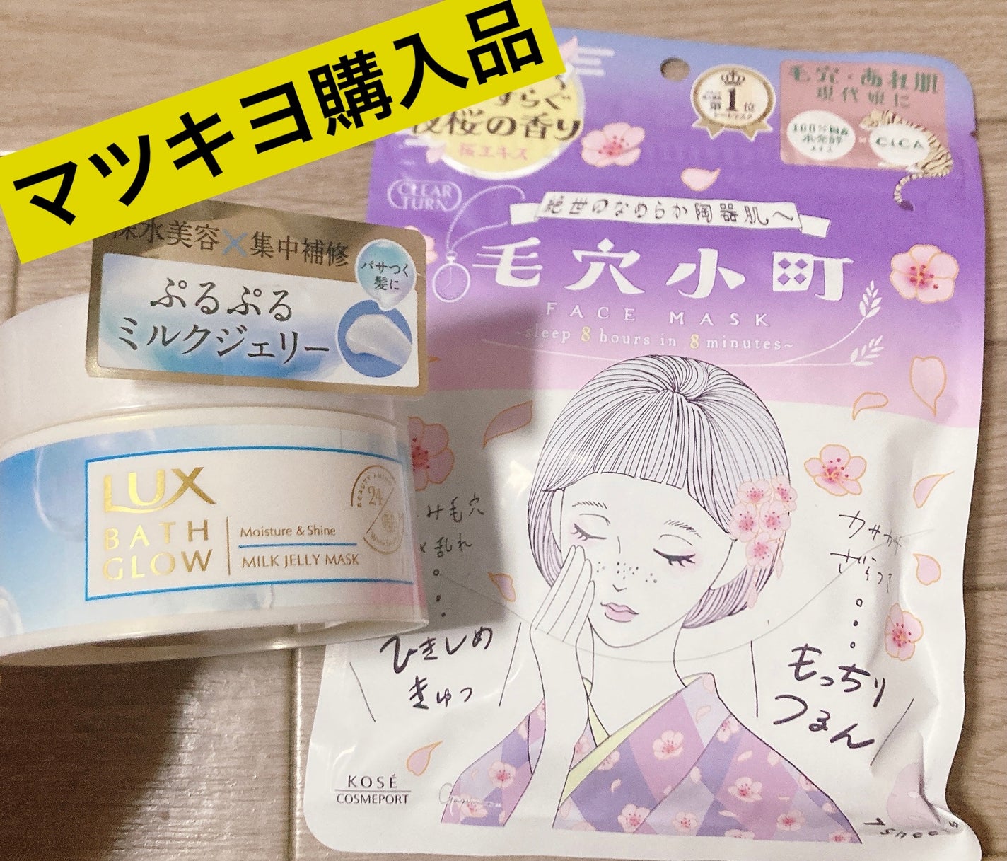 バスグロウ モイスチャー&シャイン ミルクジェリーマスク/LUX/ヘアマスク・ヘアパックを使ったクチコミ(1枚目)