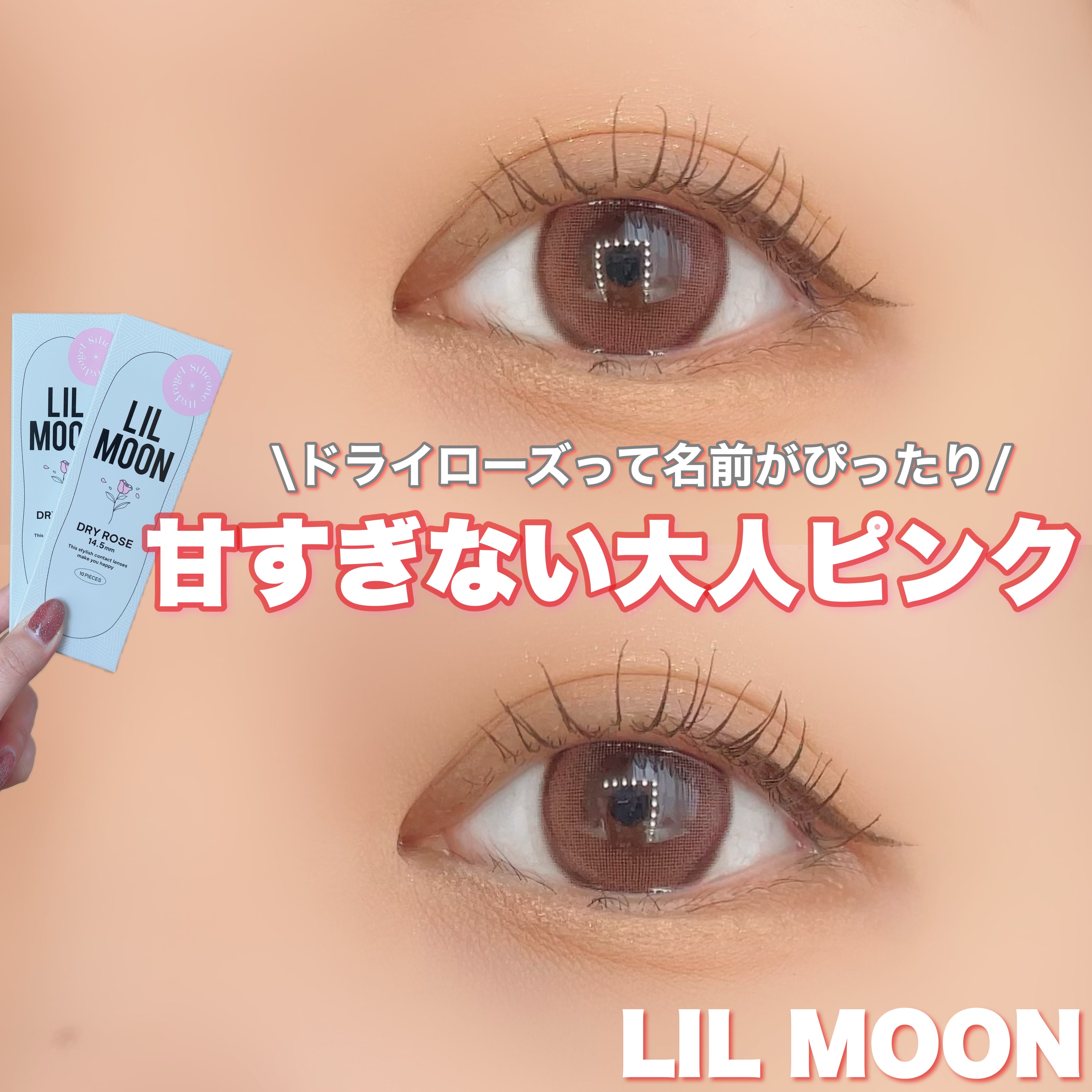 LILMOON 1dayシリコーン/LILMOON/ワンデー（１DAY）カラコンを使ったクチコミ（1枚目）