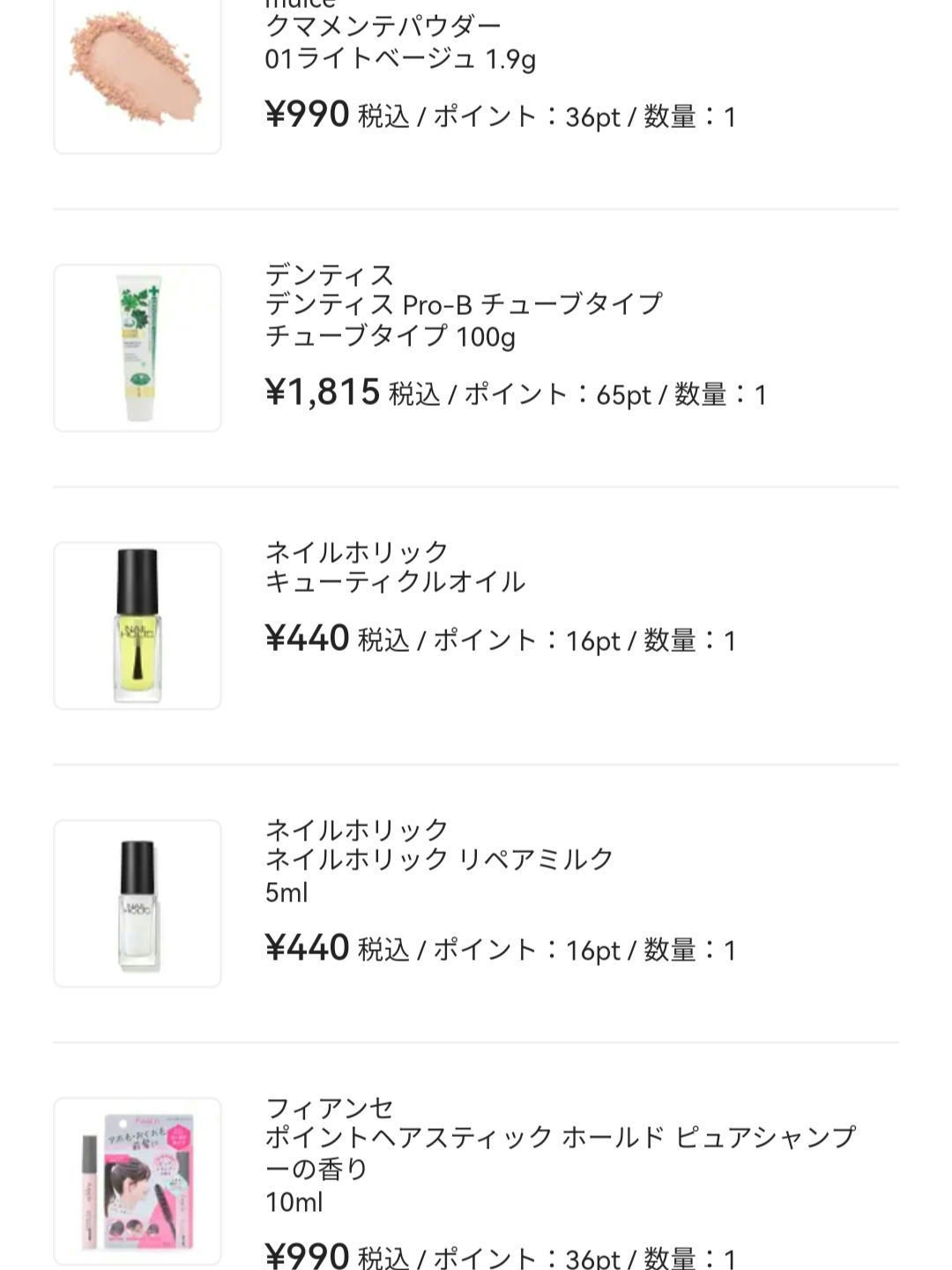 デンティス Pro-B チューブタイプ/デンティス/歯磨き粉を使ったクチコミ（1枚目）