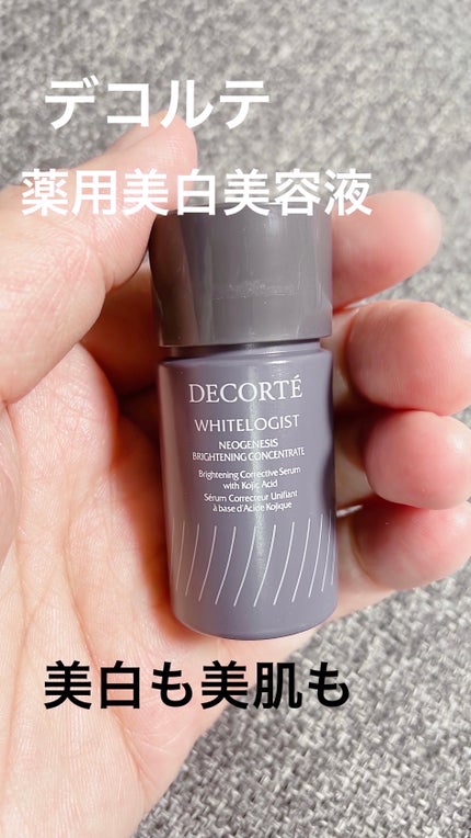 ホワイトロジスト ネオジェネシス ブライトニング コンセントレイト/DECORTÉ/美容液を使ったクチコミ(1枚目)