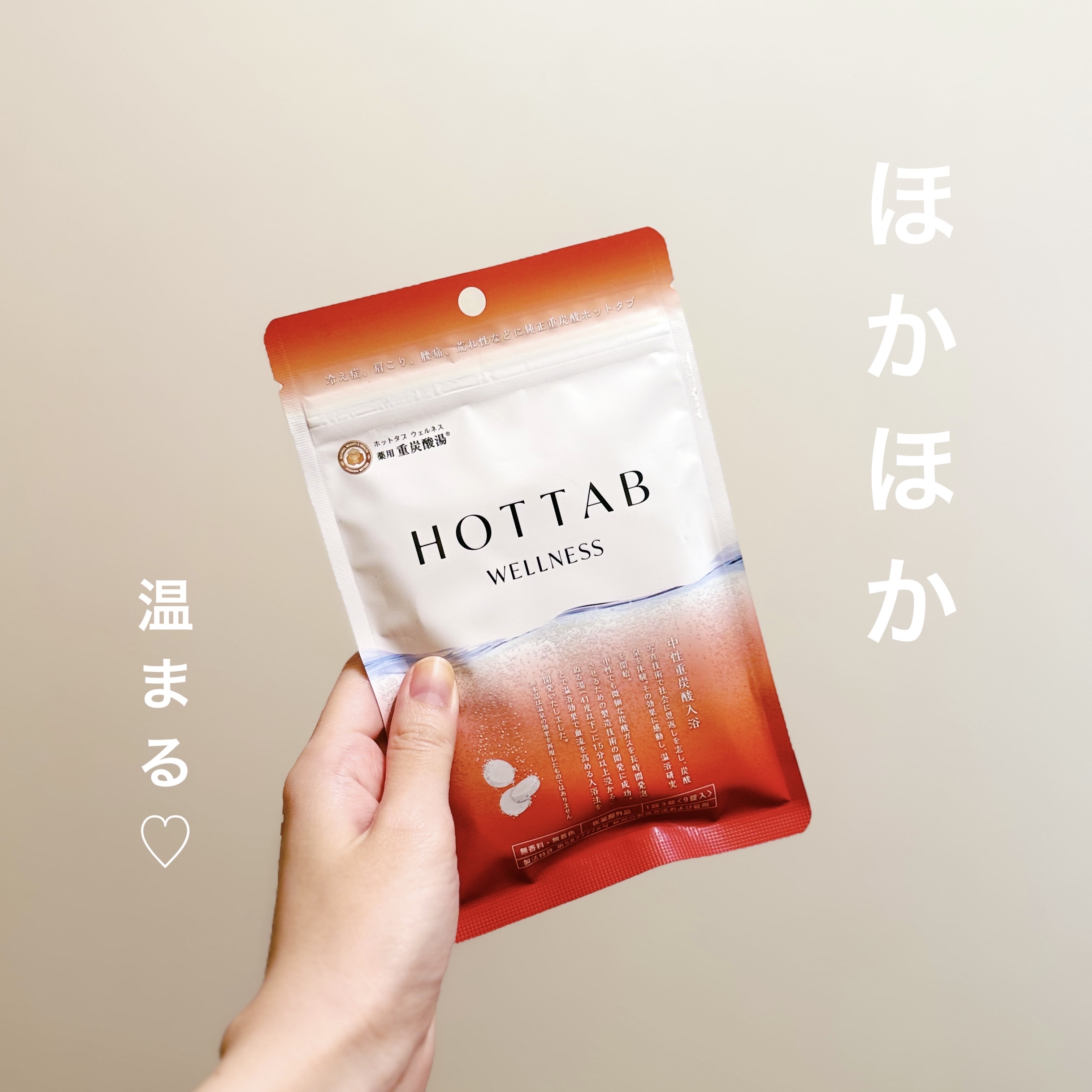 薬用 HOT TAB WELLNESS  9錠/HOT TAB/炭酸系入浴剤を使ったクチコミ（1枚目）