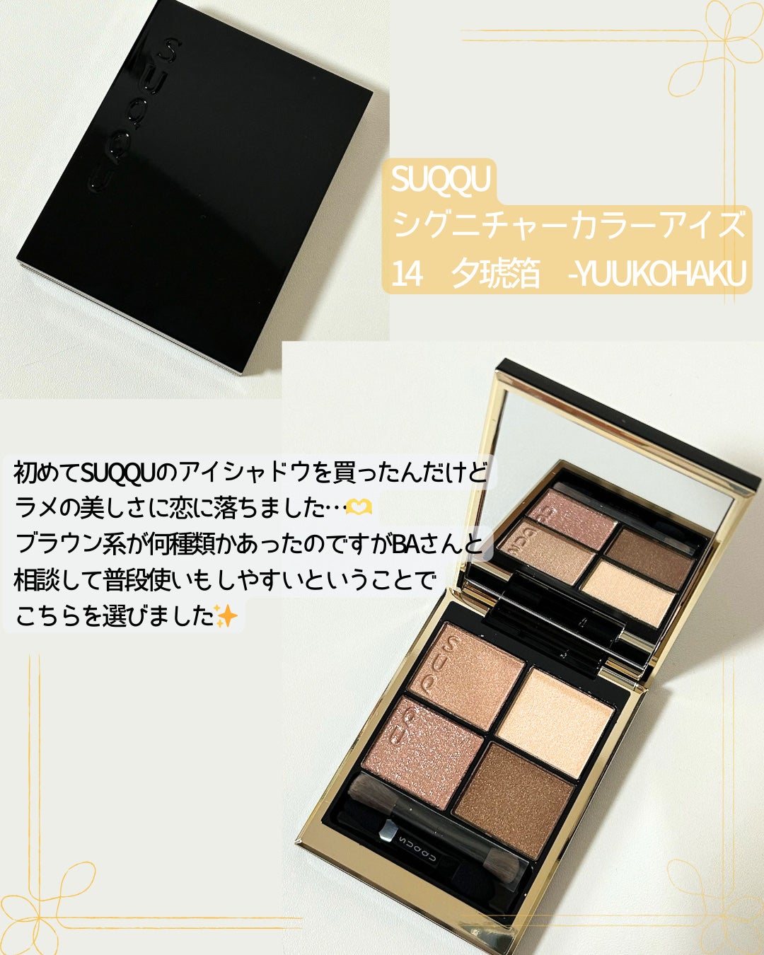 シグニチャー カラー アイズ/SUQQU/アイシャドウパレットを使ったクチコミ(2枚目)