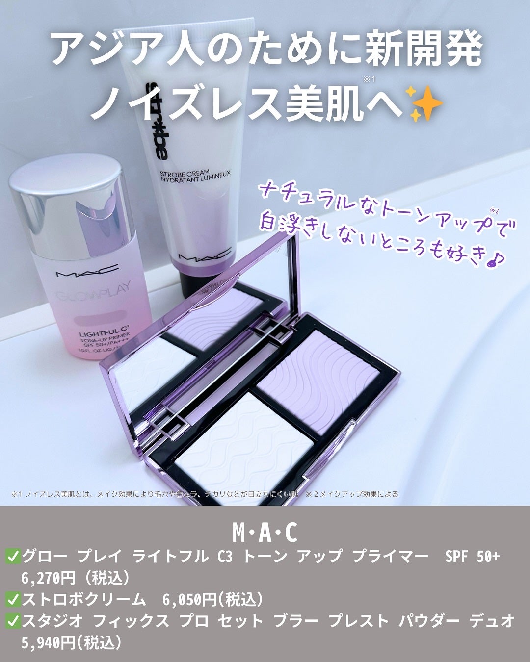 ストロボクリーム/M・A・C/化粧下地を使ったクチコミ(2枚目)